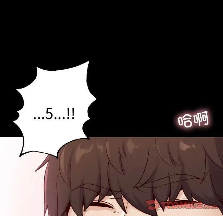 漫画《在学校达咩！》第37话第123张图