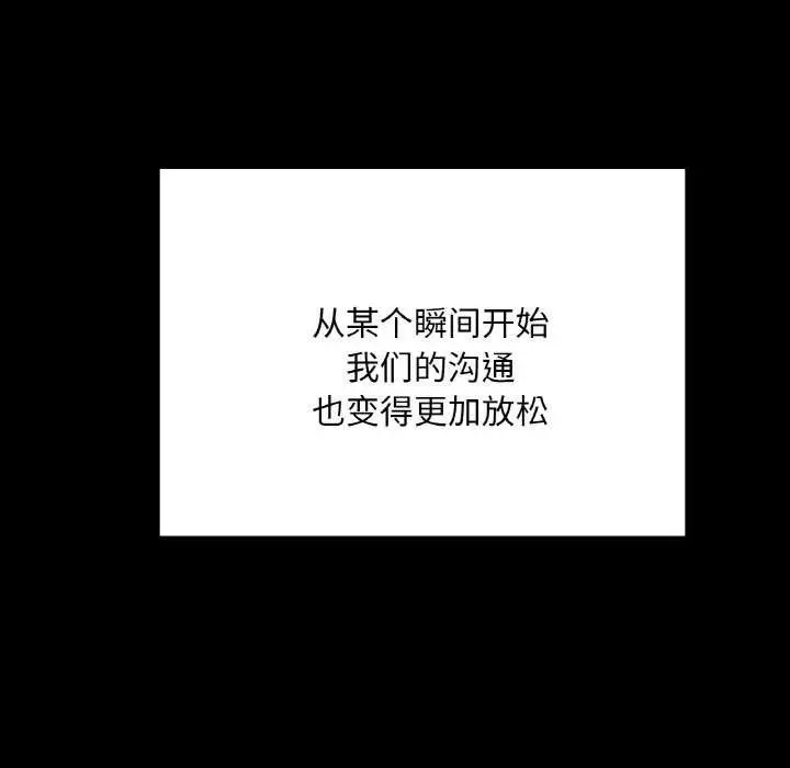漫画《在学校达咩！》第37话第26张图