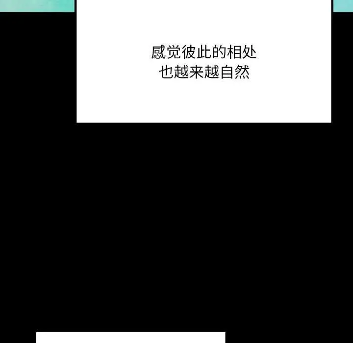 漫画《在学校达咩！》第37话第29张图