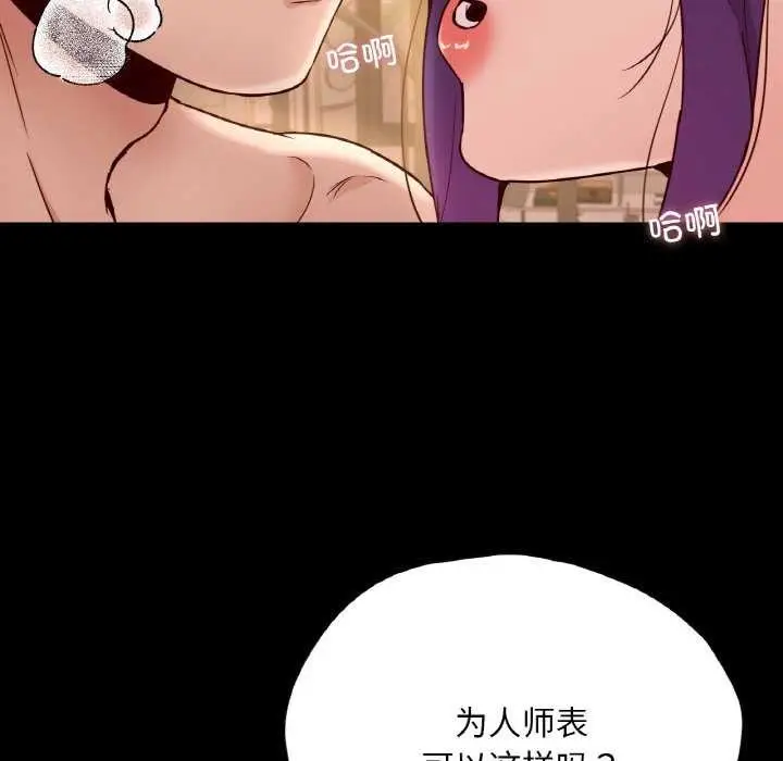 漫画《在学校达咩！》第37话第49张图