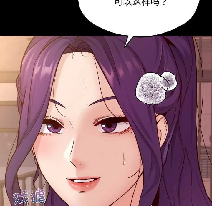 漫画《在学校达咩！》第37话第50张图