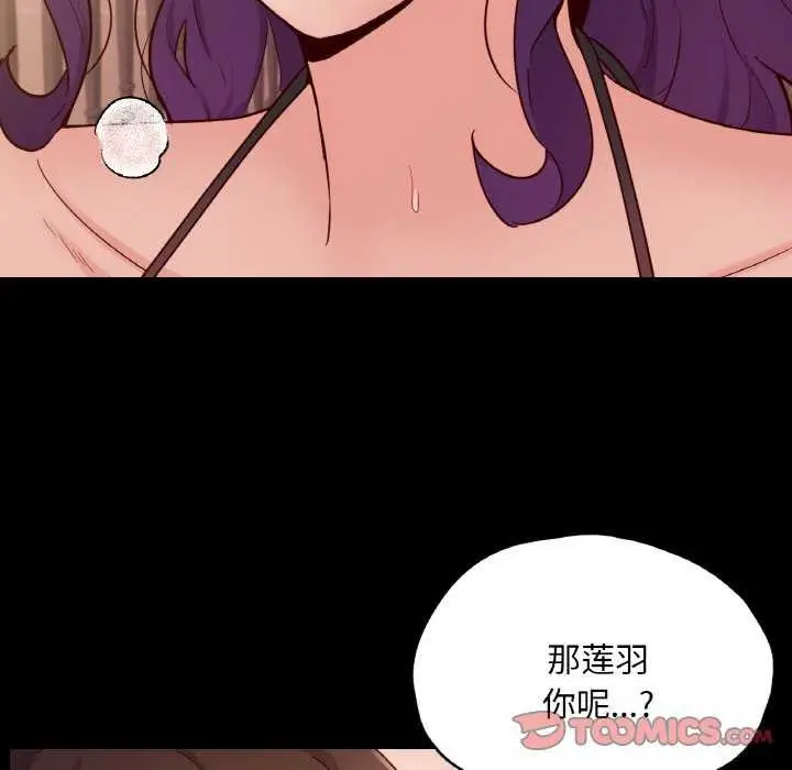漫画《在学校达咩！》第37话第51张图