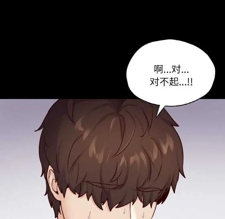 漫画《在学校达咩！》第37话第79张图
