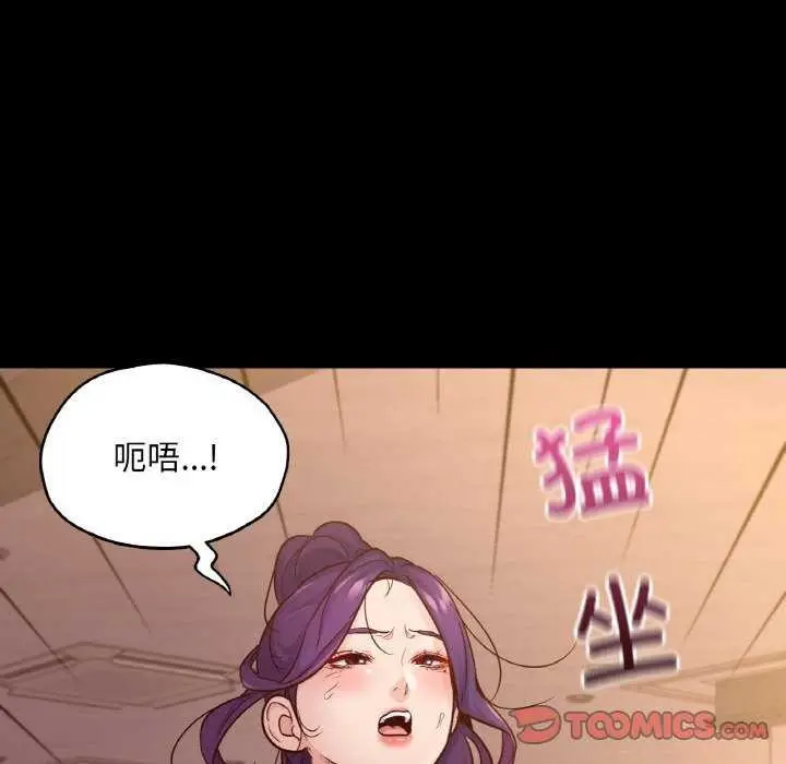 漫画《在学校达咩！》第37话第93张图