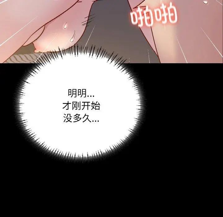 漫画《在学校达咩！》第38话第106张图