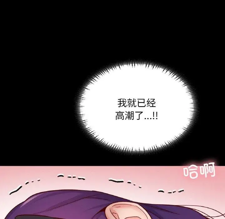 漫画《在学校达咩！》第38话第107张图