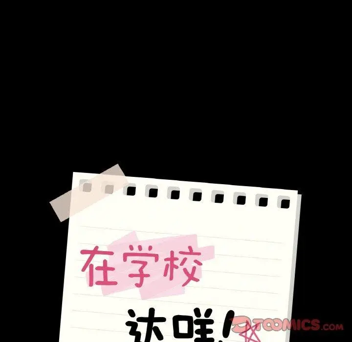 漫画《在学校达咩！》第38话第12张图