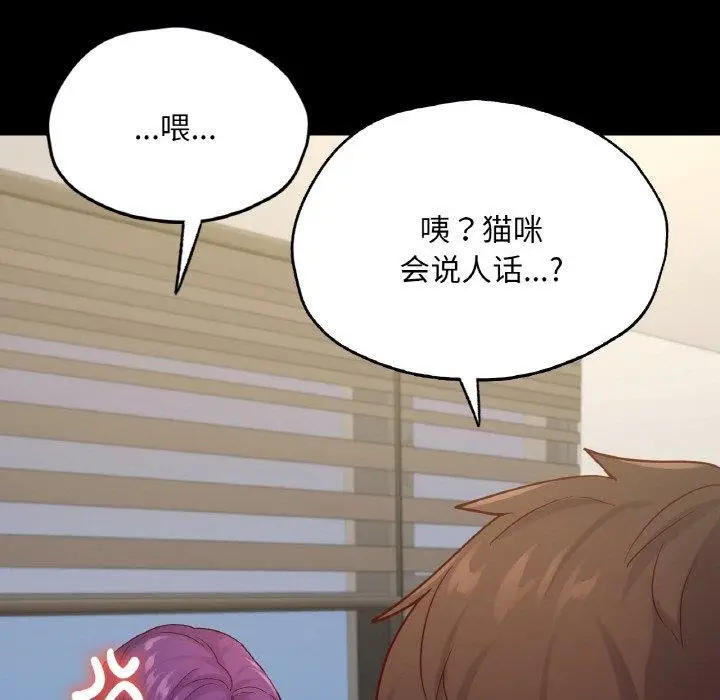 漫画《在学校达咩！》第38话第148张图
