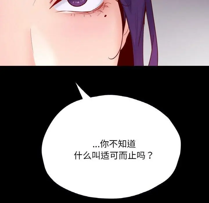 漫画《在学校达咩！》第38话第151张图