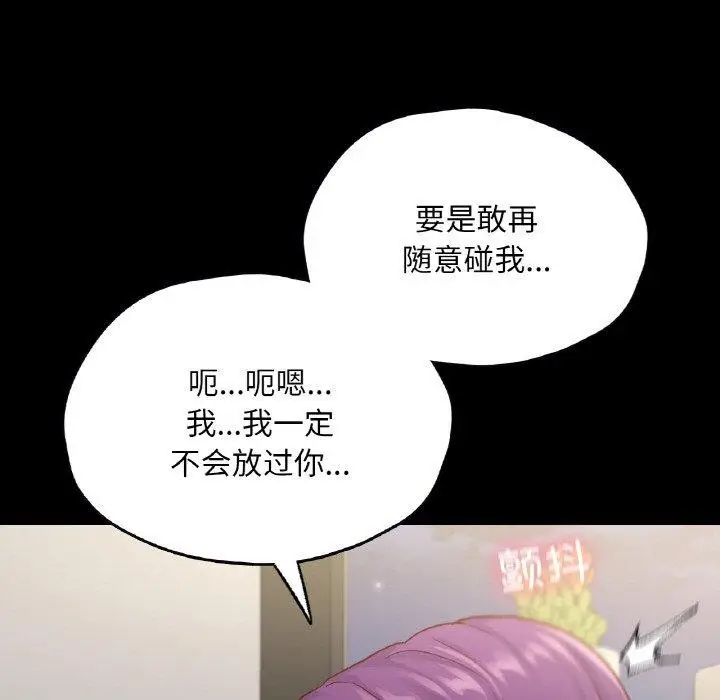 漫画《在学校达咩！》第38话第33张图
