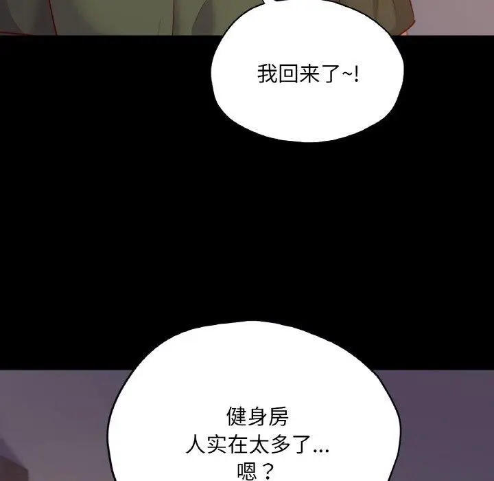 漫画《在学校达咩！》第38话第77张图