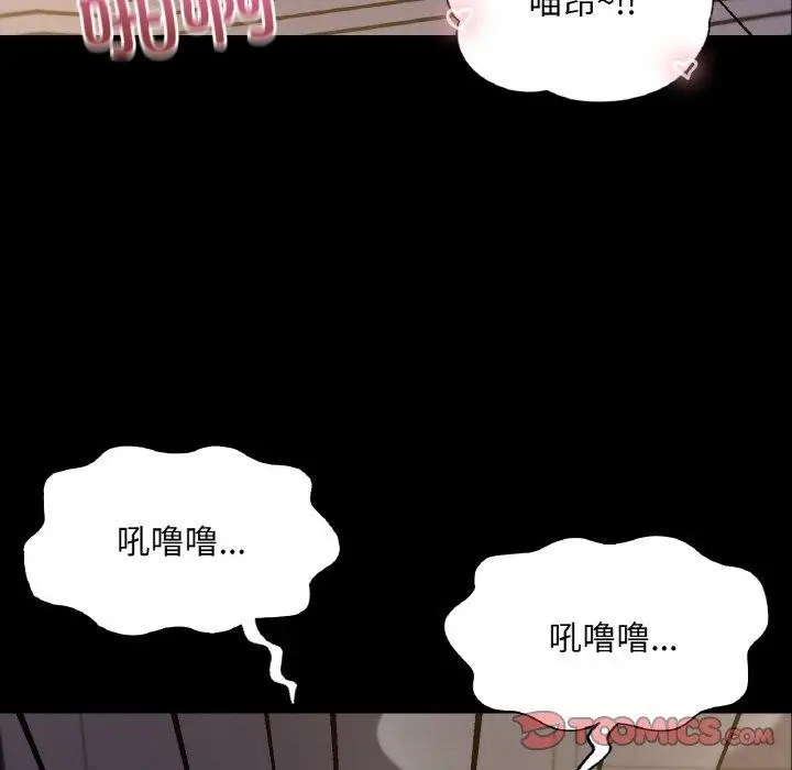 漫画《在学校达咩！》第38话第93张图