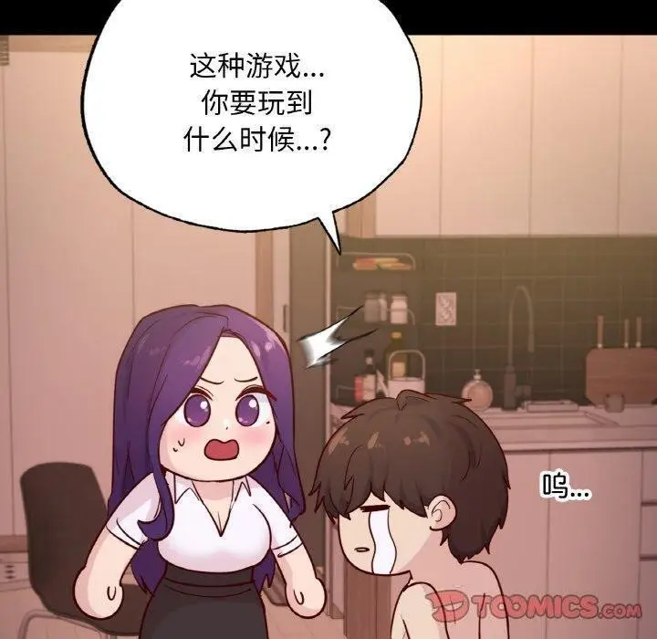 漫画《在学校达咩！》第39话第111张图