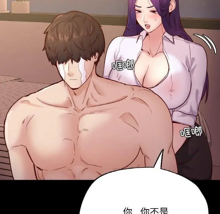 漫画《在学校达咩！》第39话第113张图
