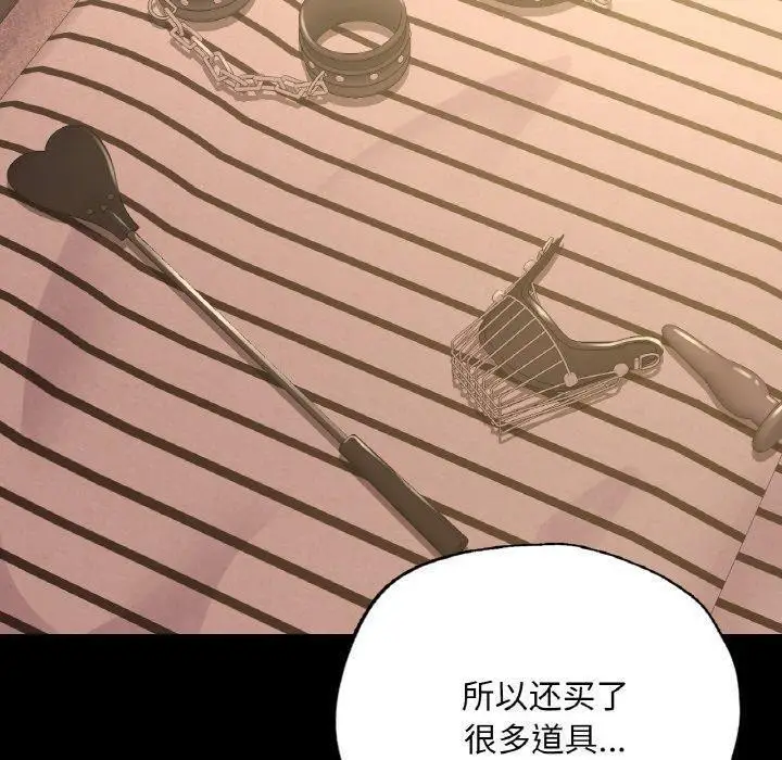 漫画《在学校达咩！》第39话第117张图