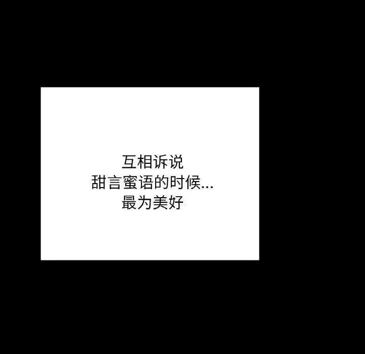 漫画《在学校达咩！》第39话第135张图