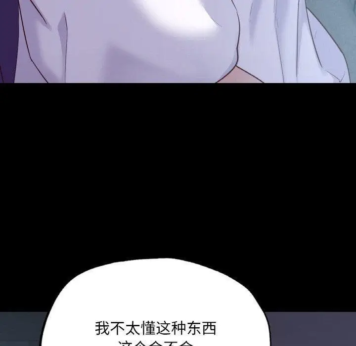 漫画《在学校达咩！》第39话第15张图