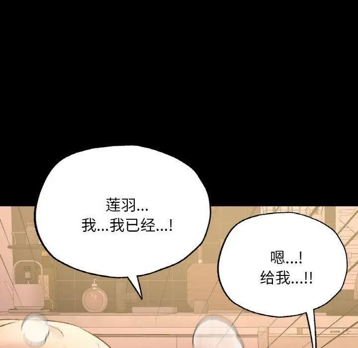 漫画《在学校达咩！》第39话第156张图