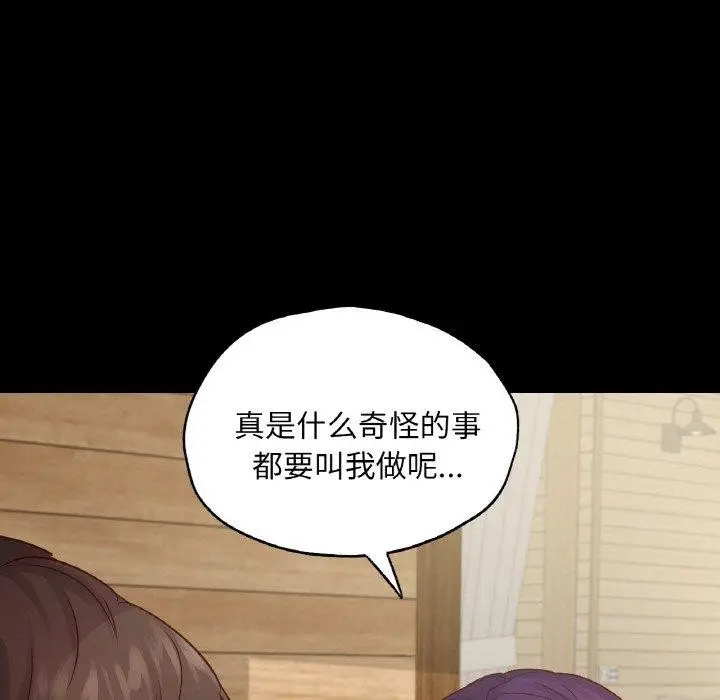 漫画《在学校达咩！》第40话第139张图