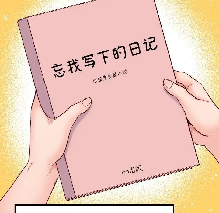 漫画《在学校达咩！》第40话第15张图