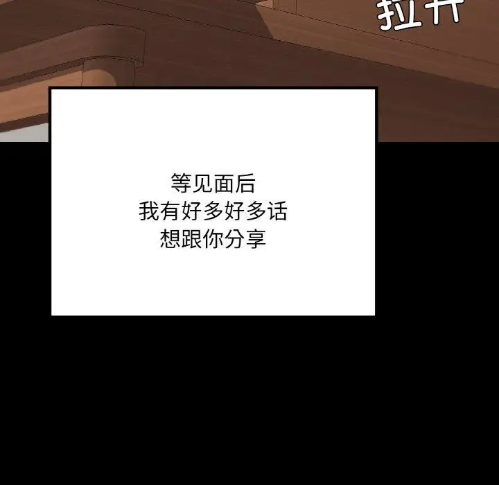漫画《在学校达咩！》第40话第156张图