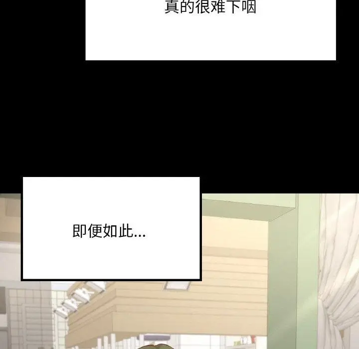 漫画《在学校达咩！》第40话第49张图