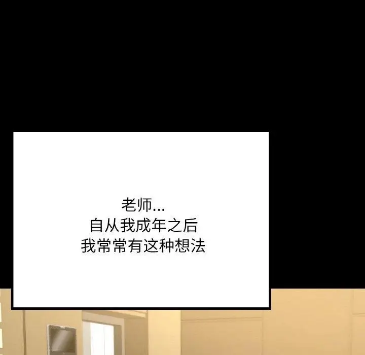 漫画《在学校达咩！》第40话第59张图