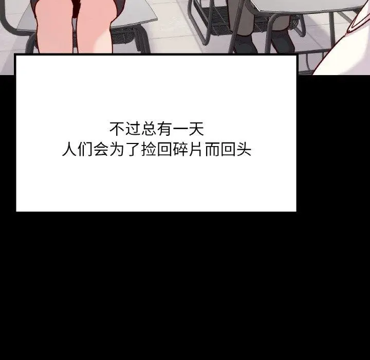 漫画《在学校达咩！》第40话第75张图