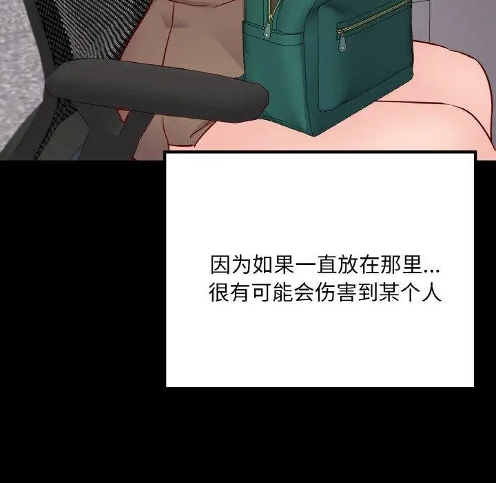漫画《在学校达咩！》第40话第78张图