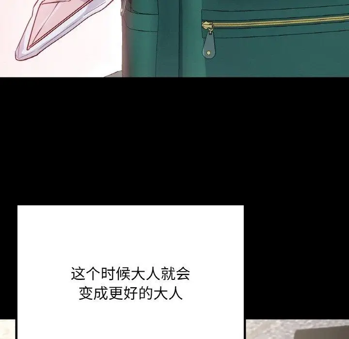 漫画《在学校达咩！》第40话第80张图