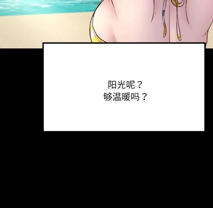 漫画《在学校达咩！》第40话第93张图