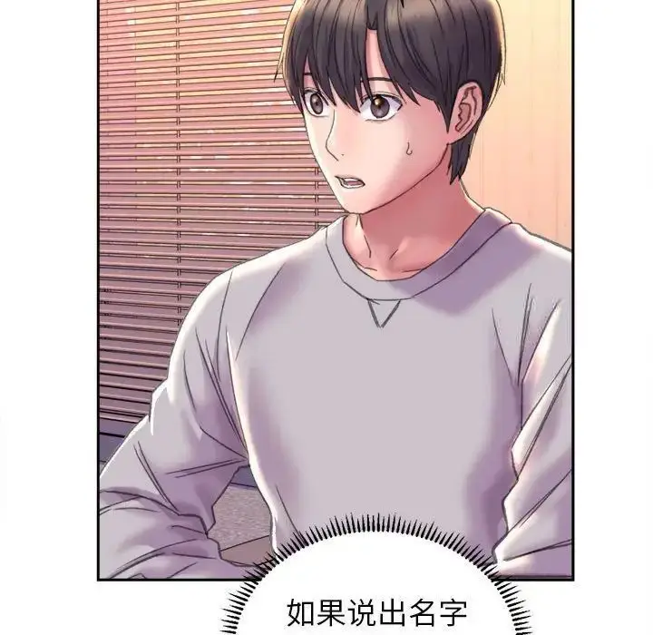 漫画《双面人》第3话第110张图