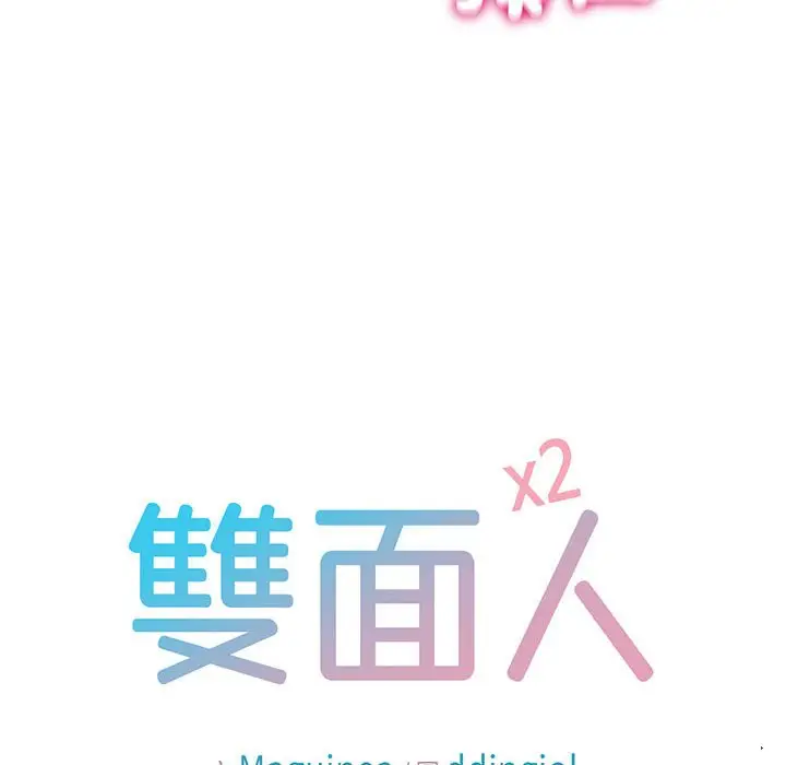 漫画《双面人》第5话第10张图
