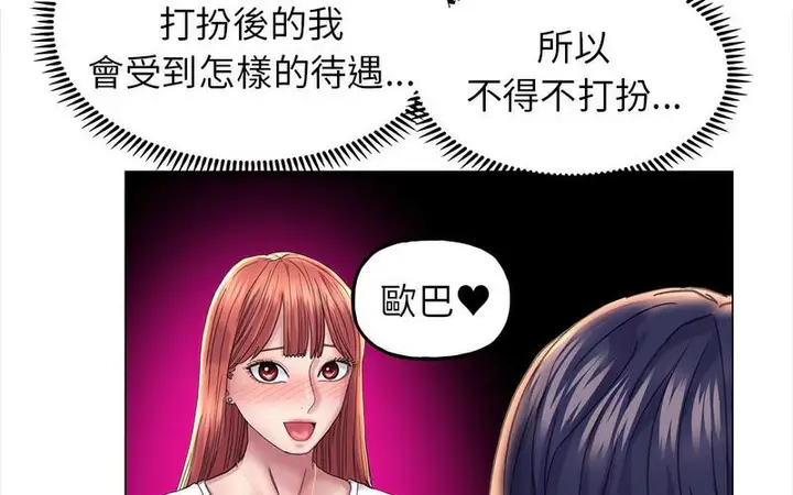 漫画《双面人》第12话第41张图