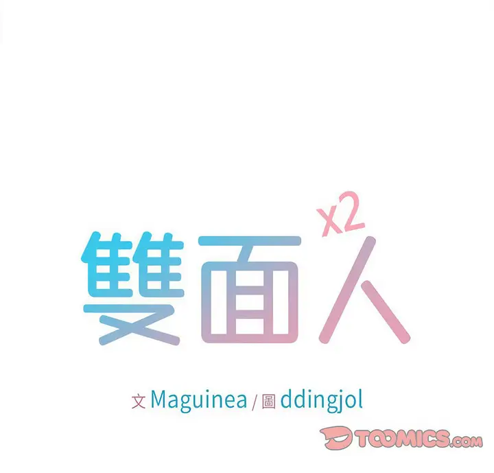漫画《双面人》第14话第8张图