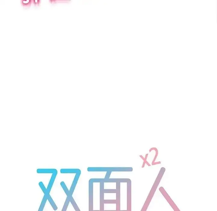 漫画《双面人》第20话第12张图