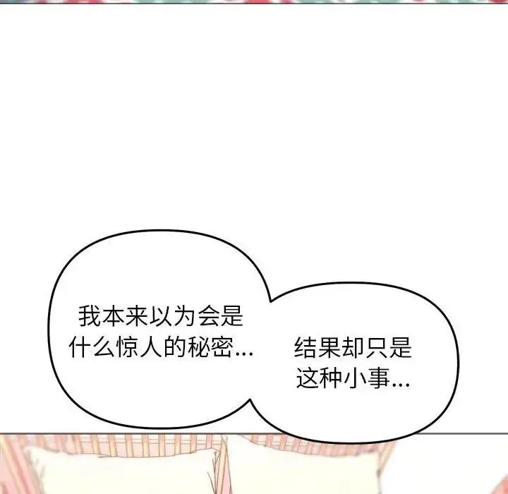 漫画《双面人》第20话第22张图
