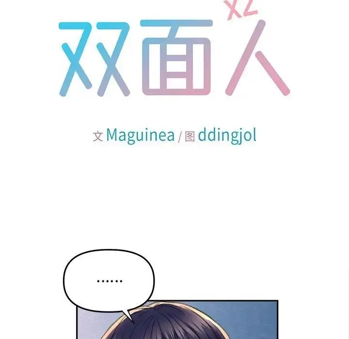 漫画《双面人》第25话第16张图