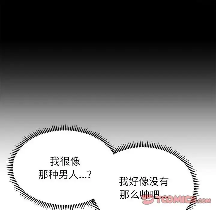 漫画《双面人》第27话第138张图
