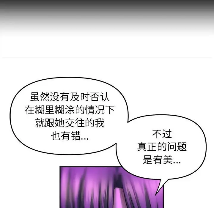 漫画《双面人》第30话第51张图