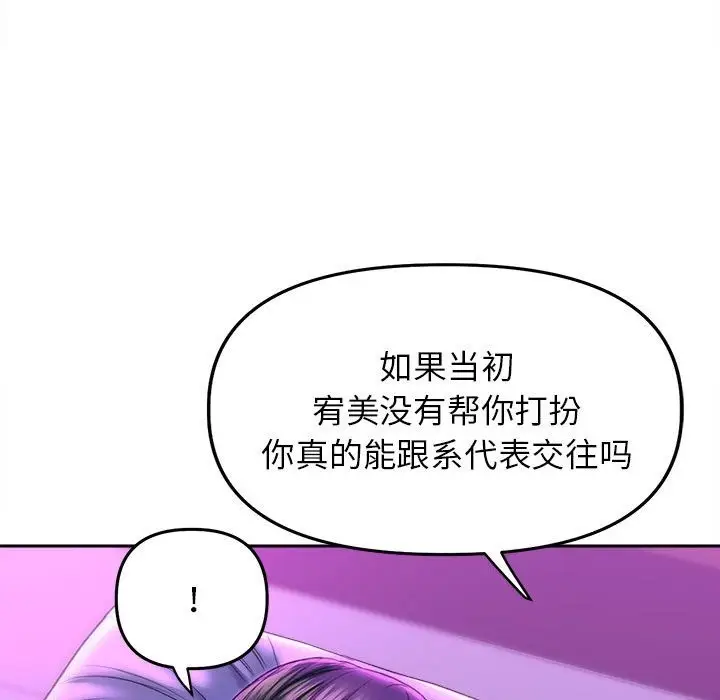 漫画《双面人》第30话第73张图