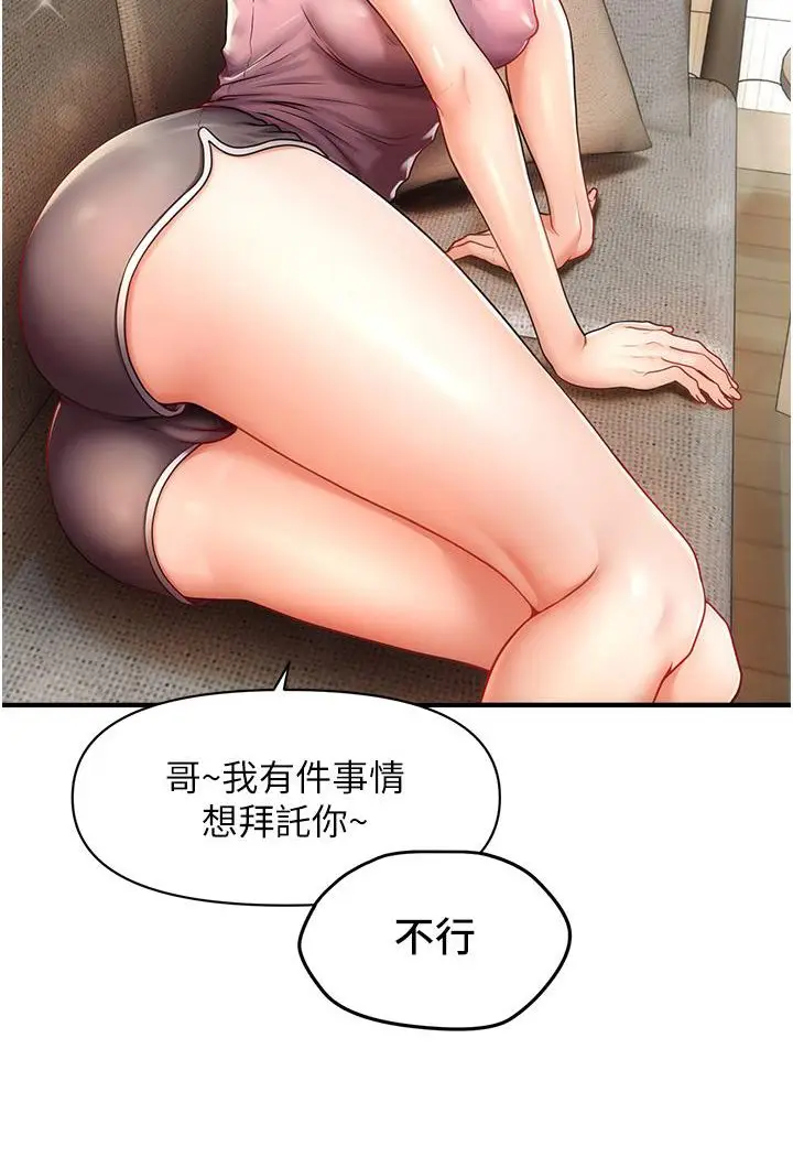 漫画《催眠撩法》第1话第101张图