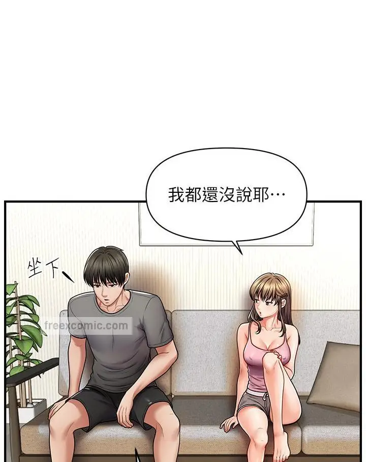 漫画《催眠撩法》第1话第102张图