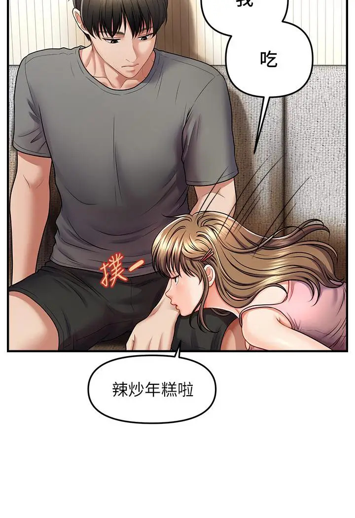 漫画《催眠撩法》第1话第104张图