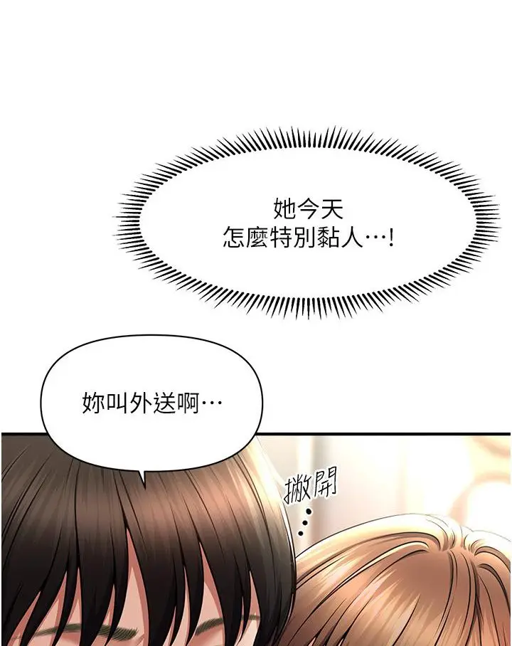 漫画《催眠撩法》第1话第105张图