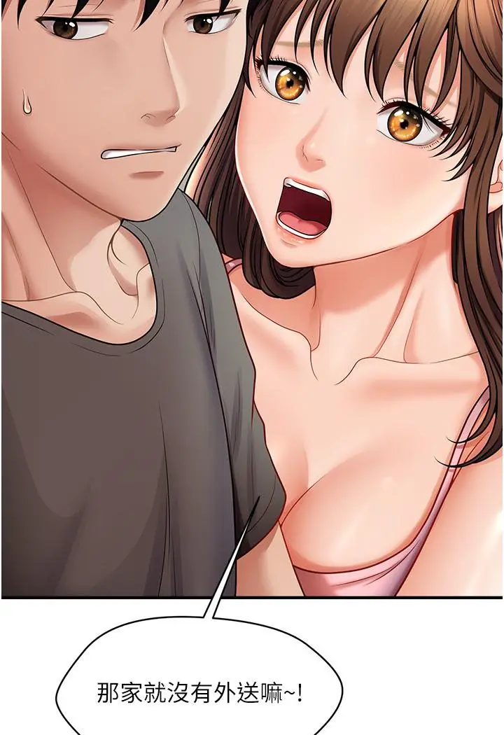 漫画《催眠撩法》第1话第106张图