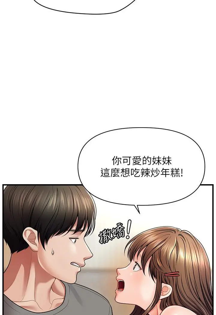 漫画《催眠撩法》第1话第107张图