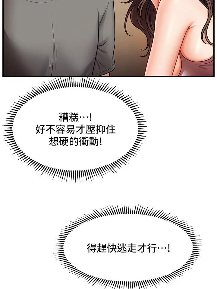漫画《催眠撩法》第1话第108张图
