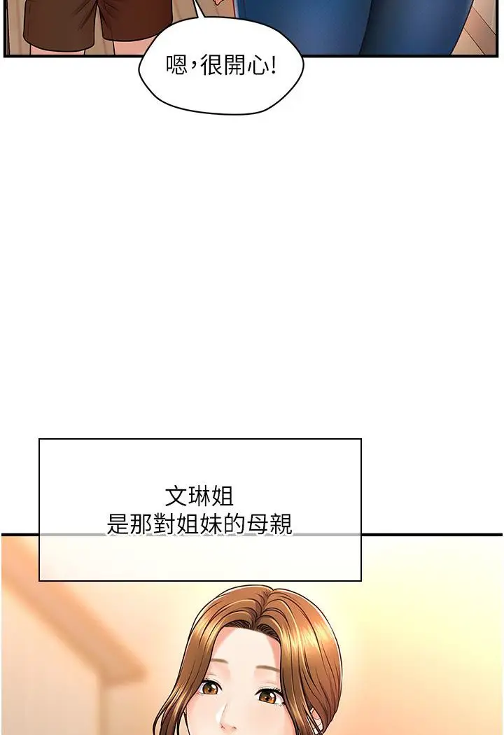 漫画《催眠撩法》第1话第11张图