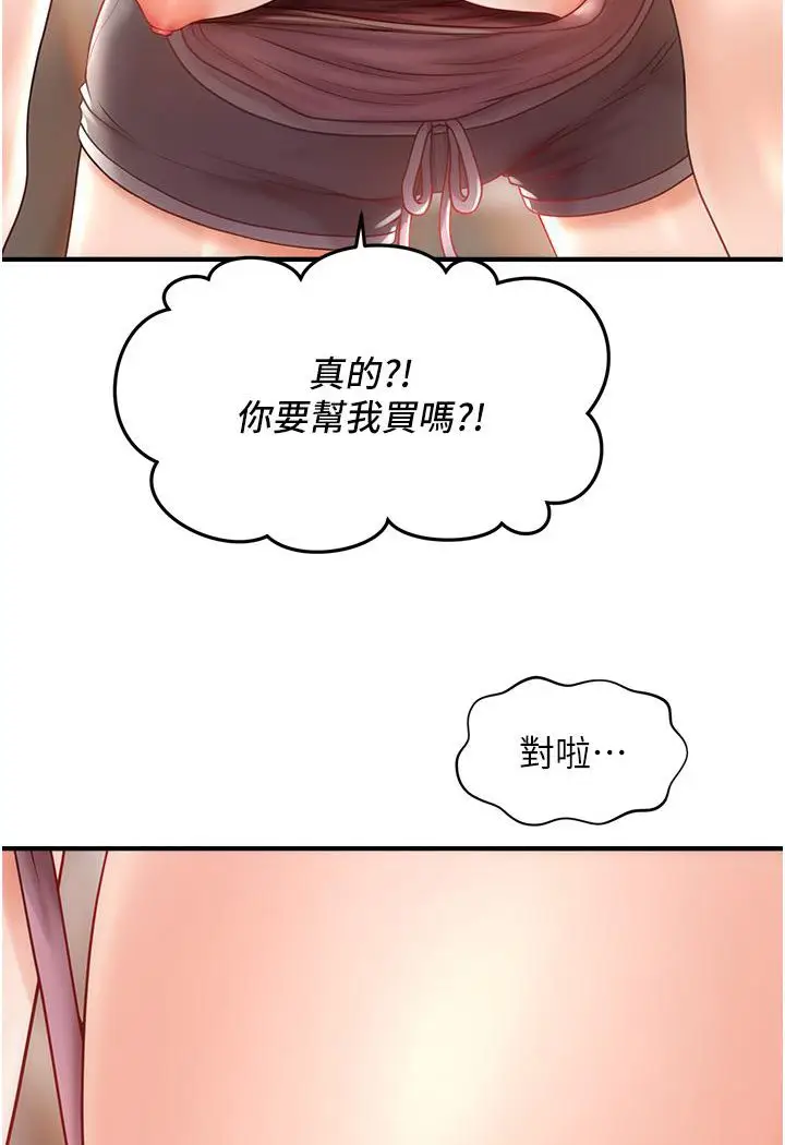 漫画《催眠撩法》第1话第110张图